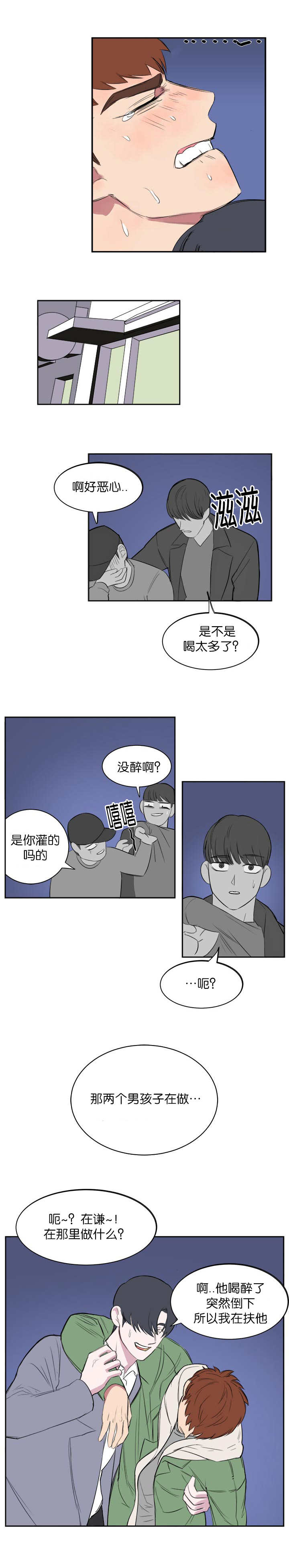 毕业由你开始漫画,第10话1图