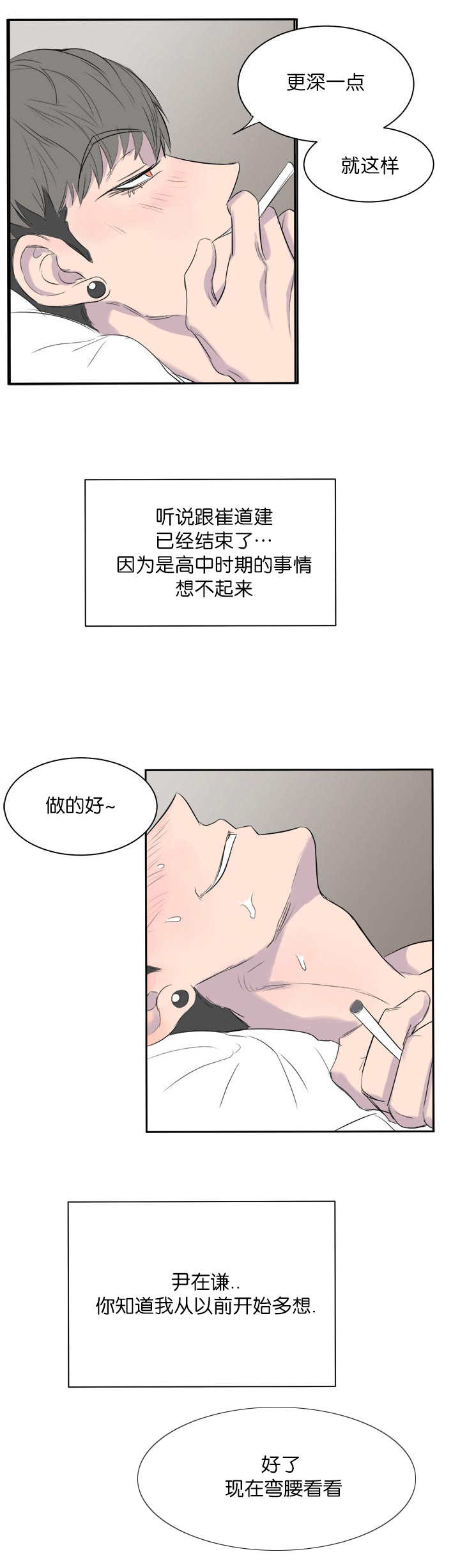 毕业由你开始漫画,第10话3图