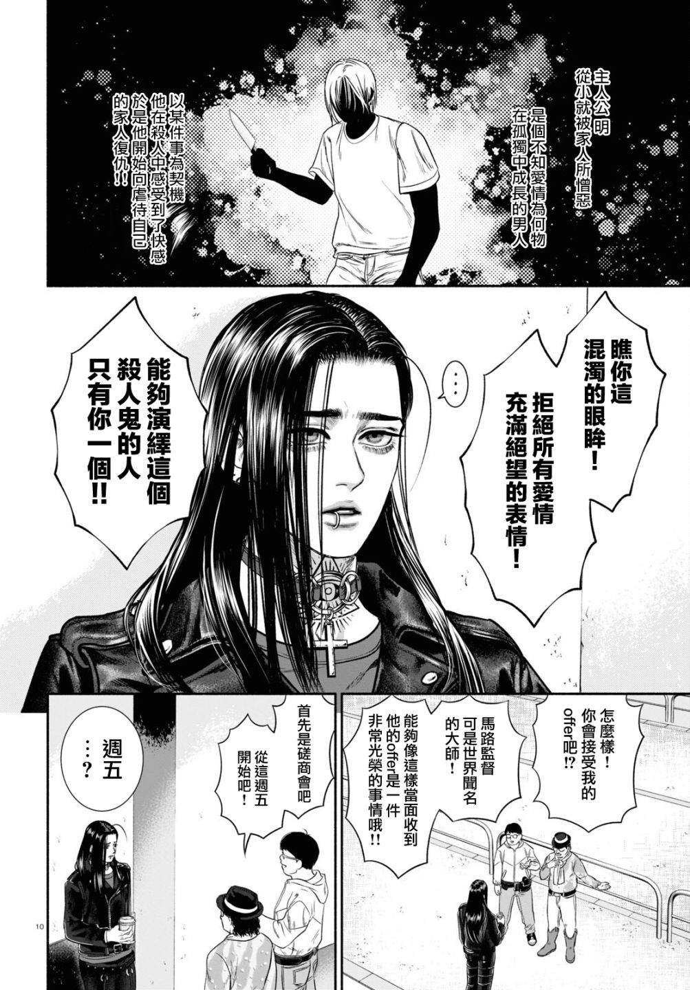 看起来很可疑的二人漫画,第4话2图