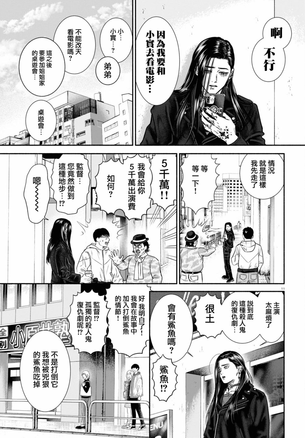 看起来很可疑的二人漫画,第4话3图