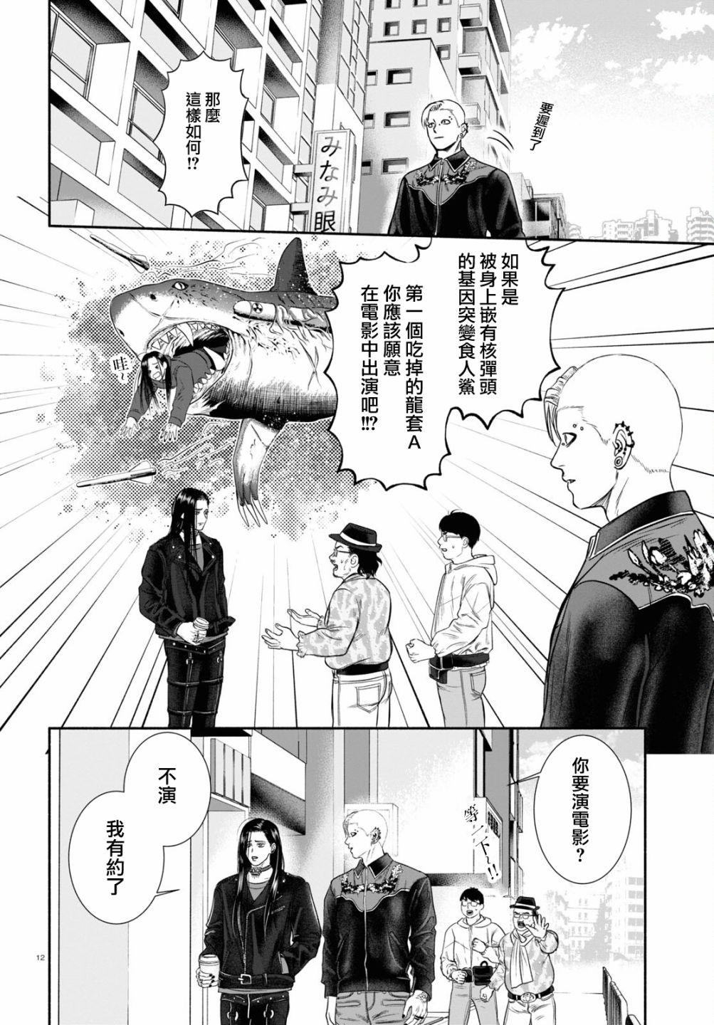 看起来很可疑的二人漫画,第4话4图