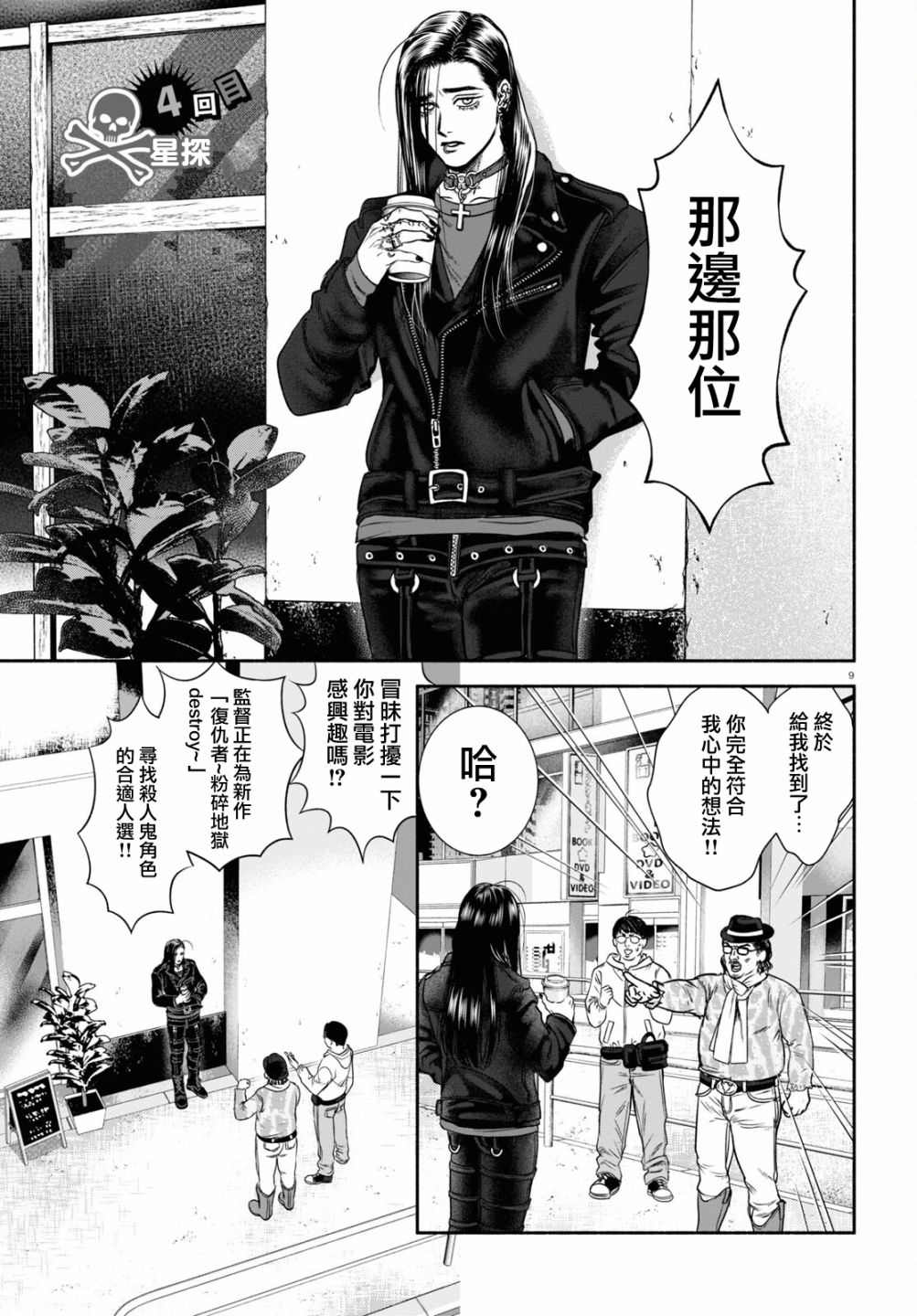 看起来很可疑的二人漫画,第4话1图