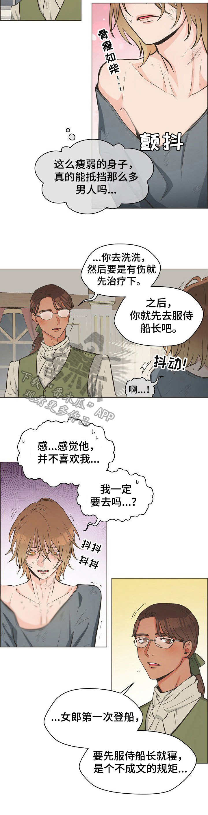 比索洛尔氨氯地平片的功效与作用及副作用漫画,第3章：洗漱5图