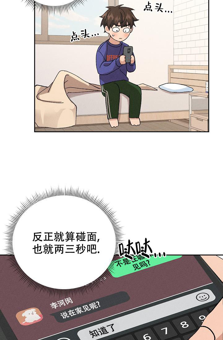 美好的暗恋漫画,第10话4图