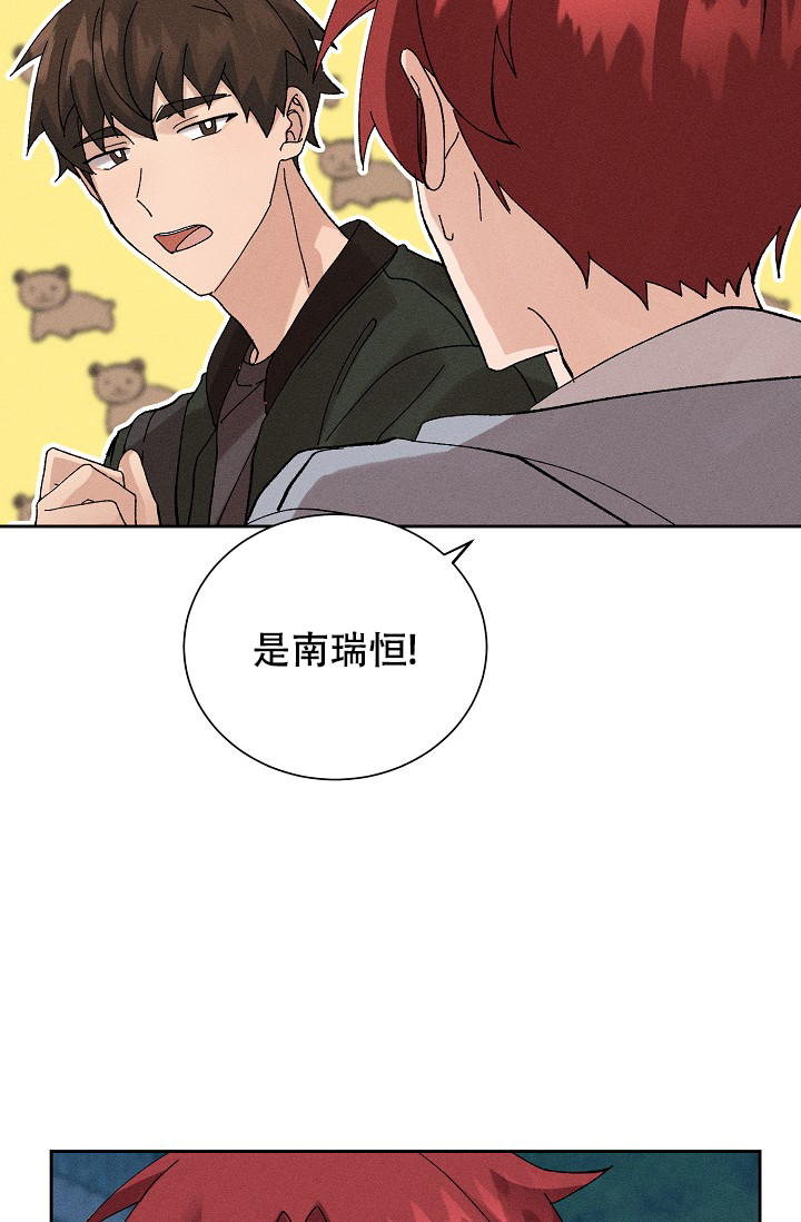 美好的暗恋漫画,第2话3图