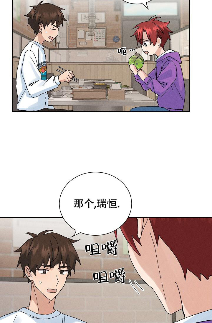 美好的近义词是什么漫画,第7话2图