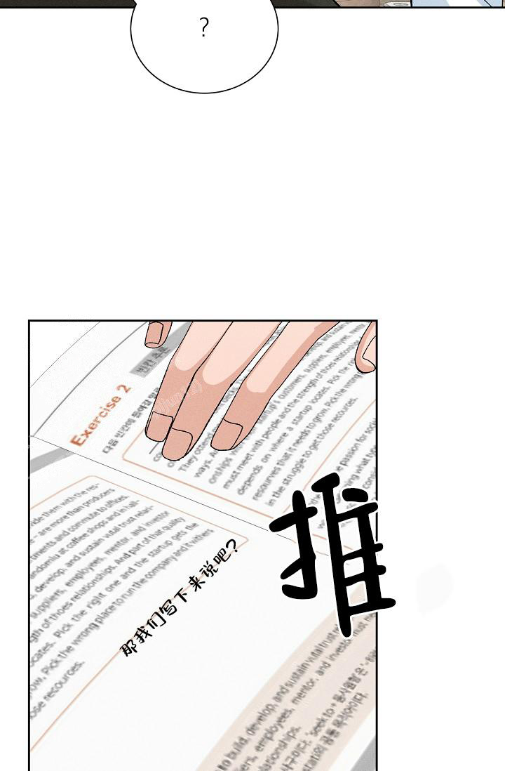 美好的暗恋漫画,第10话2图