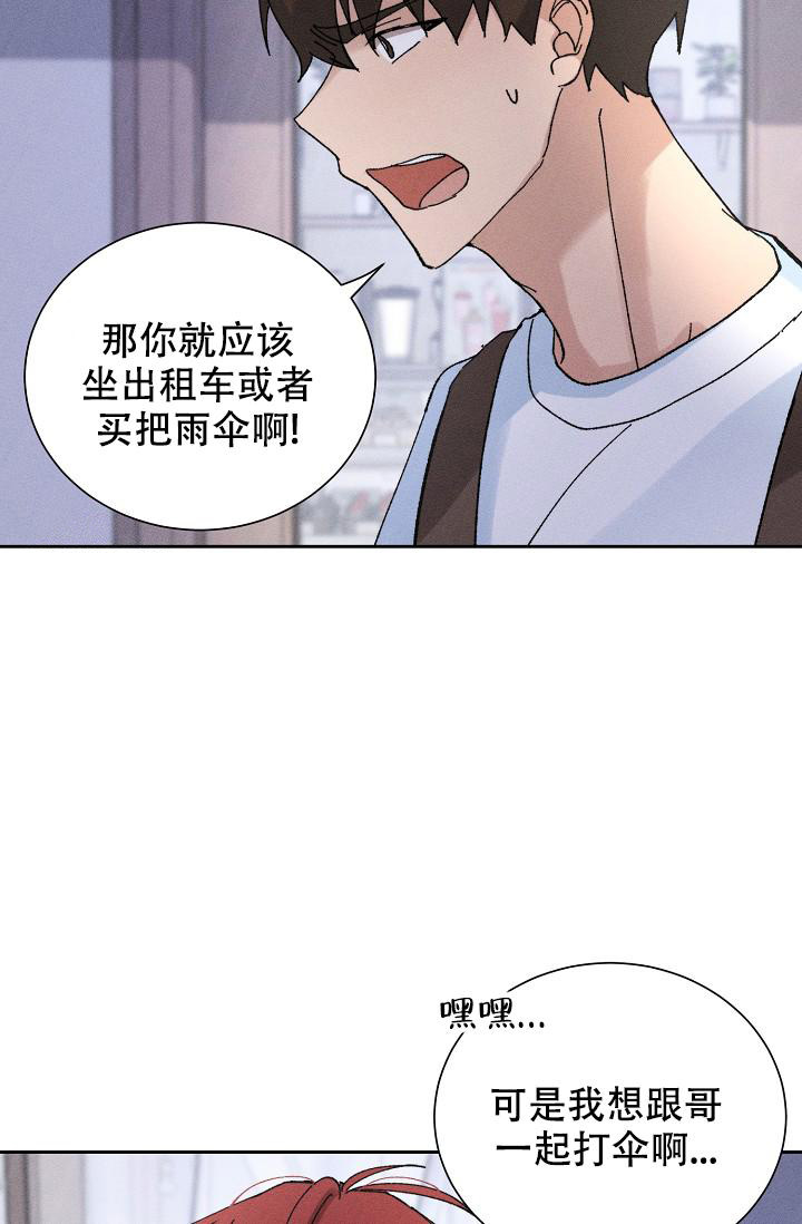 美好的暗恋漫画,第4话3图