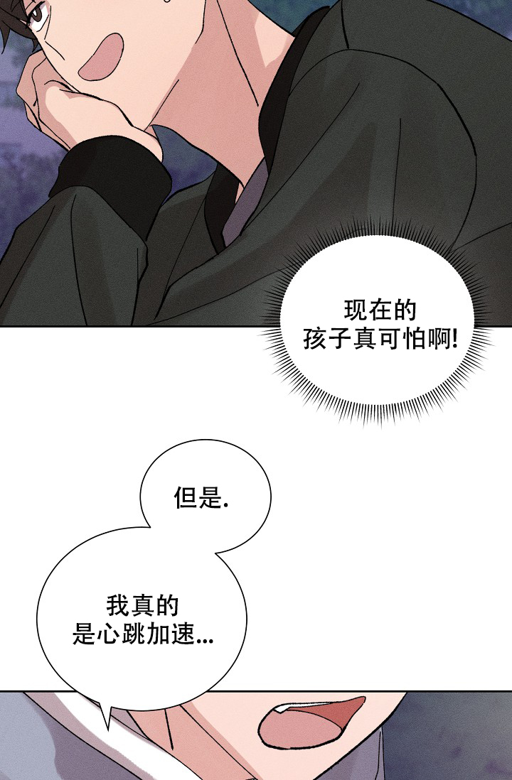 美好的暗恋漫画,第2话3图