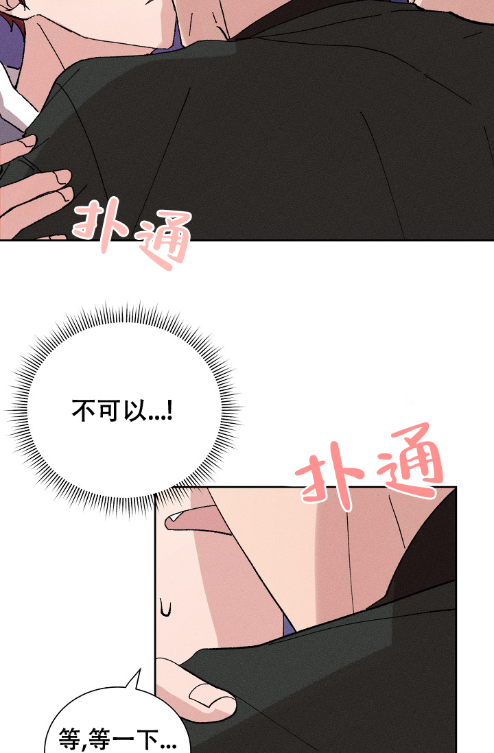 美好的暗恋漫画,第2话4图