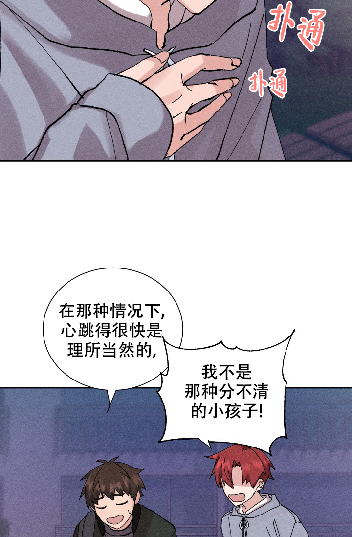 美好的暗恋漫画,第2话4图