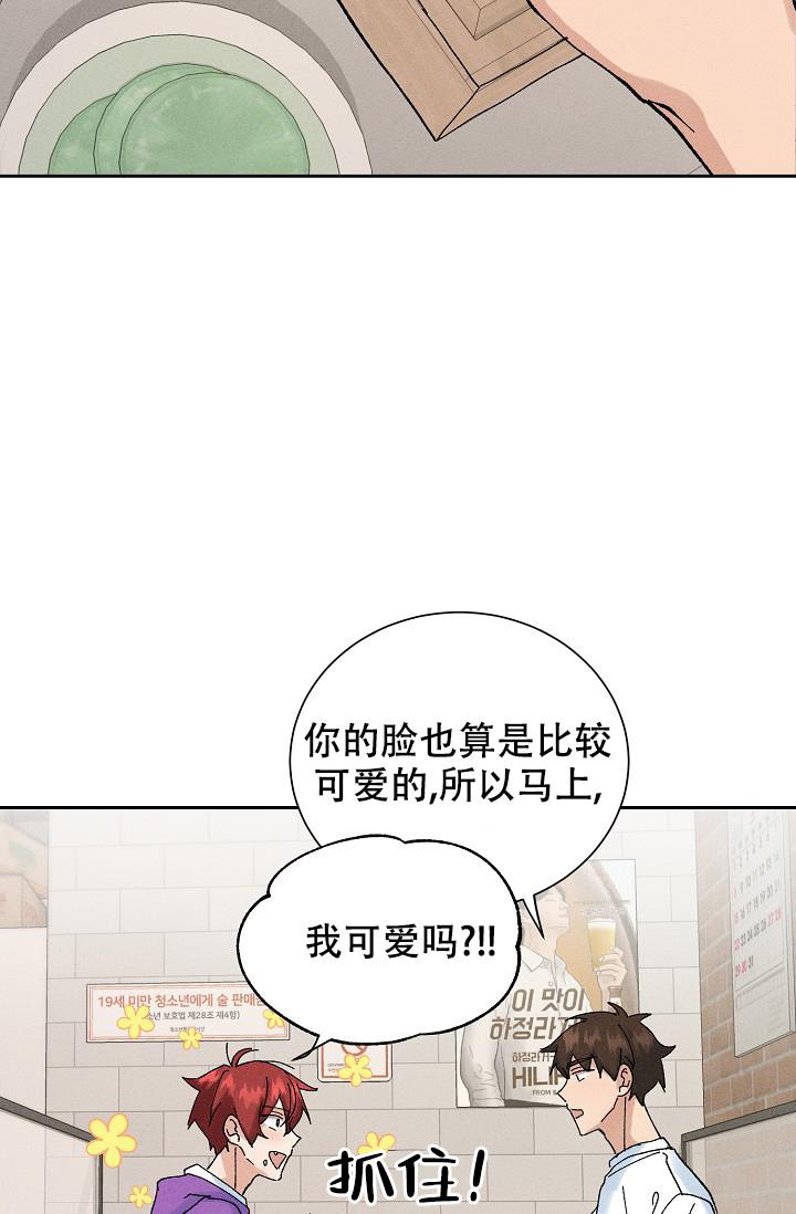 美好的近义词是什么漫画,第7话4图