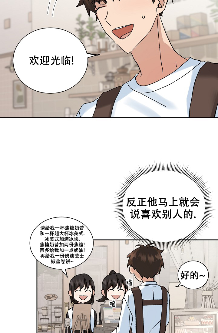 美好的暗恋漫画,第3话2图