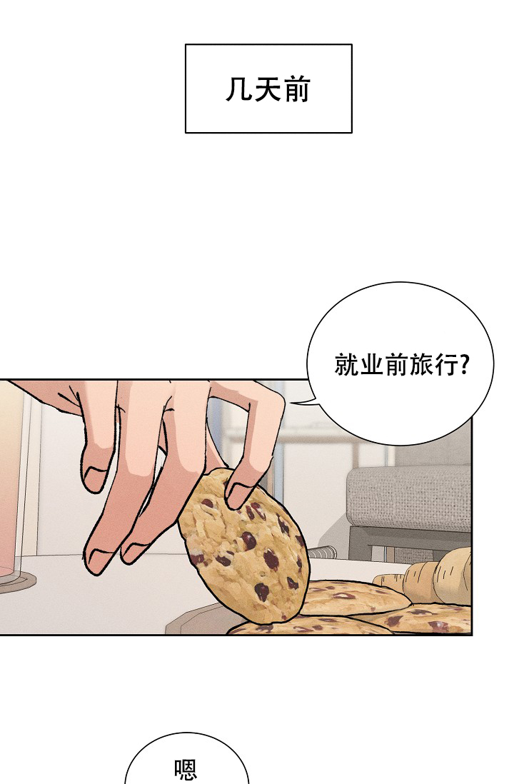 美好的暗恋漫画,第1话4图