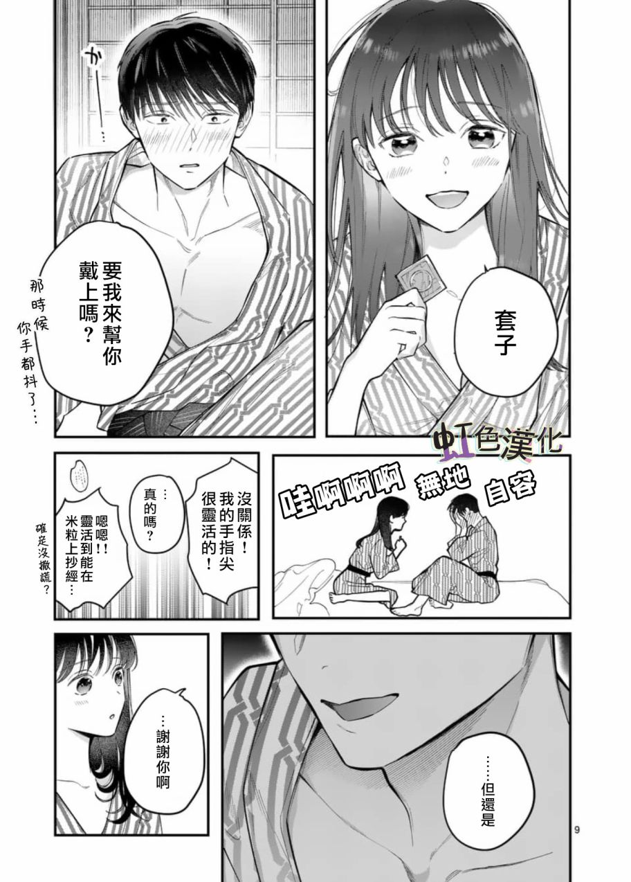 被女孩子逆推不行吗？漫画,第5话4图