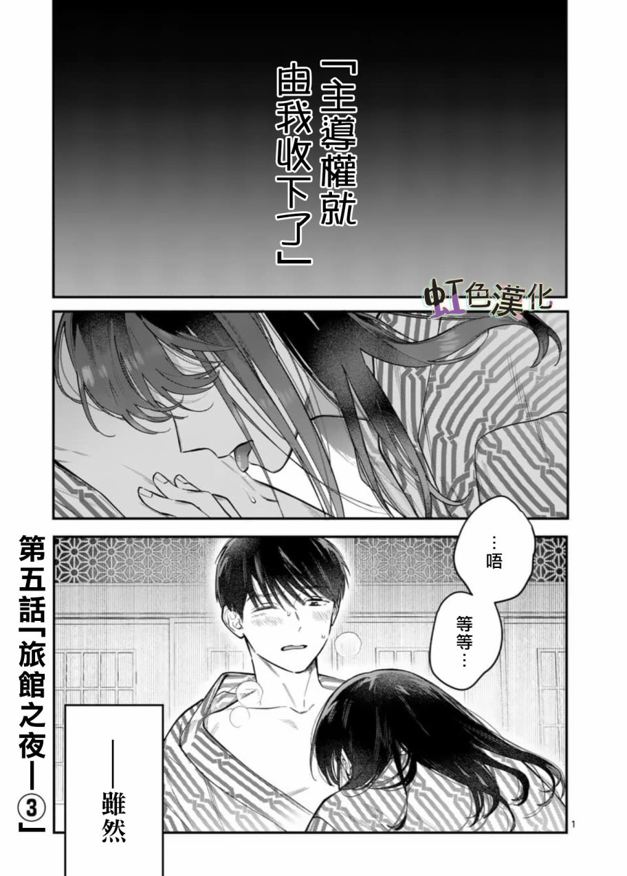 被女孩子逆推不行吗？漫画,第5话1图