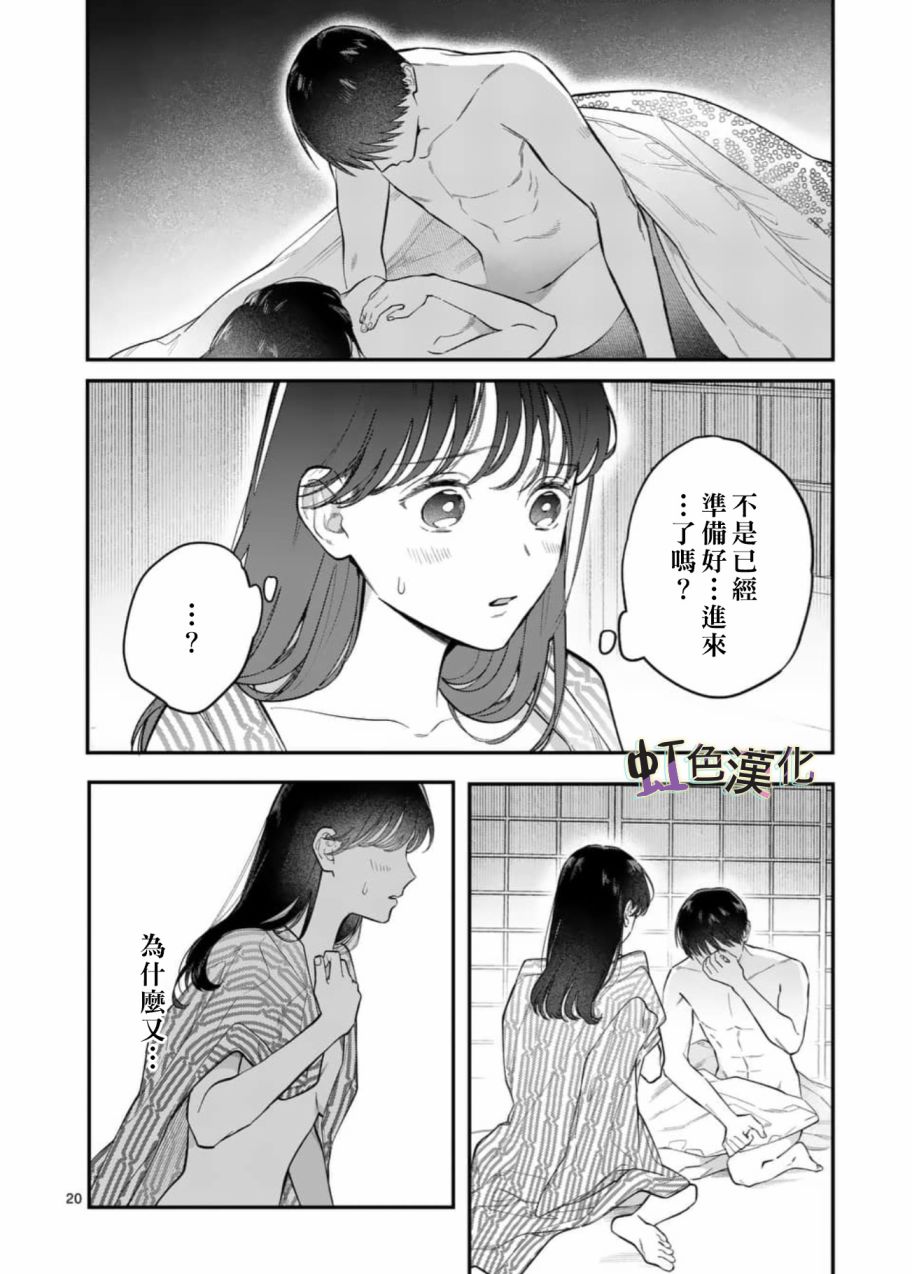 被女孩子逆推不行吗？漫画,第5话5图