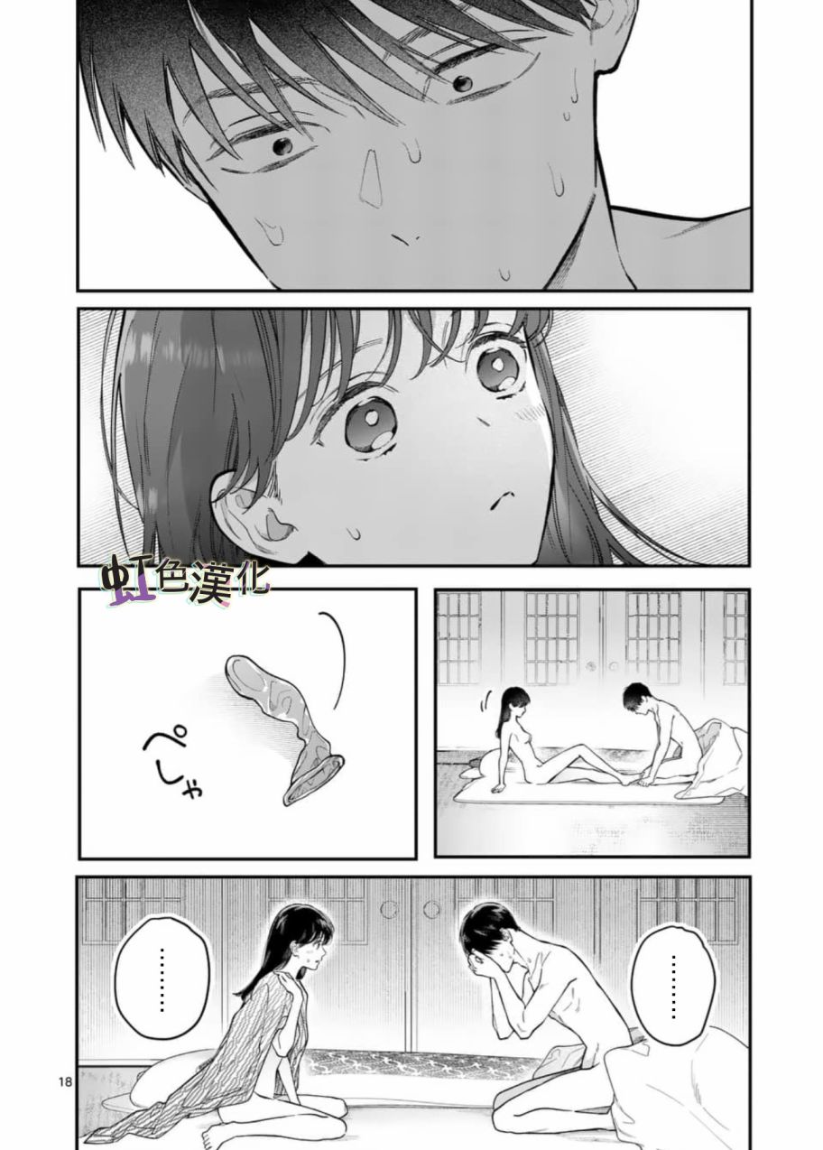 被女孩子逆推不行吗？漫画,第5话3图