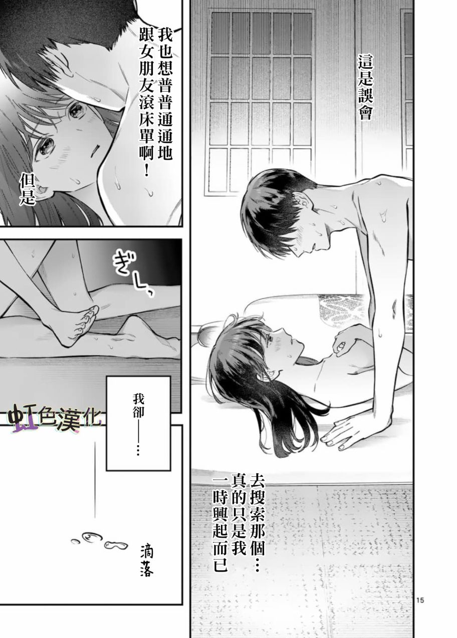 被女孩子逆推不行吗？漫画,第5话5图