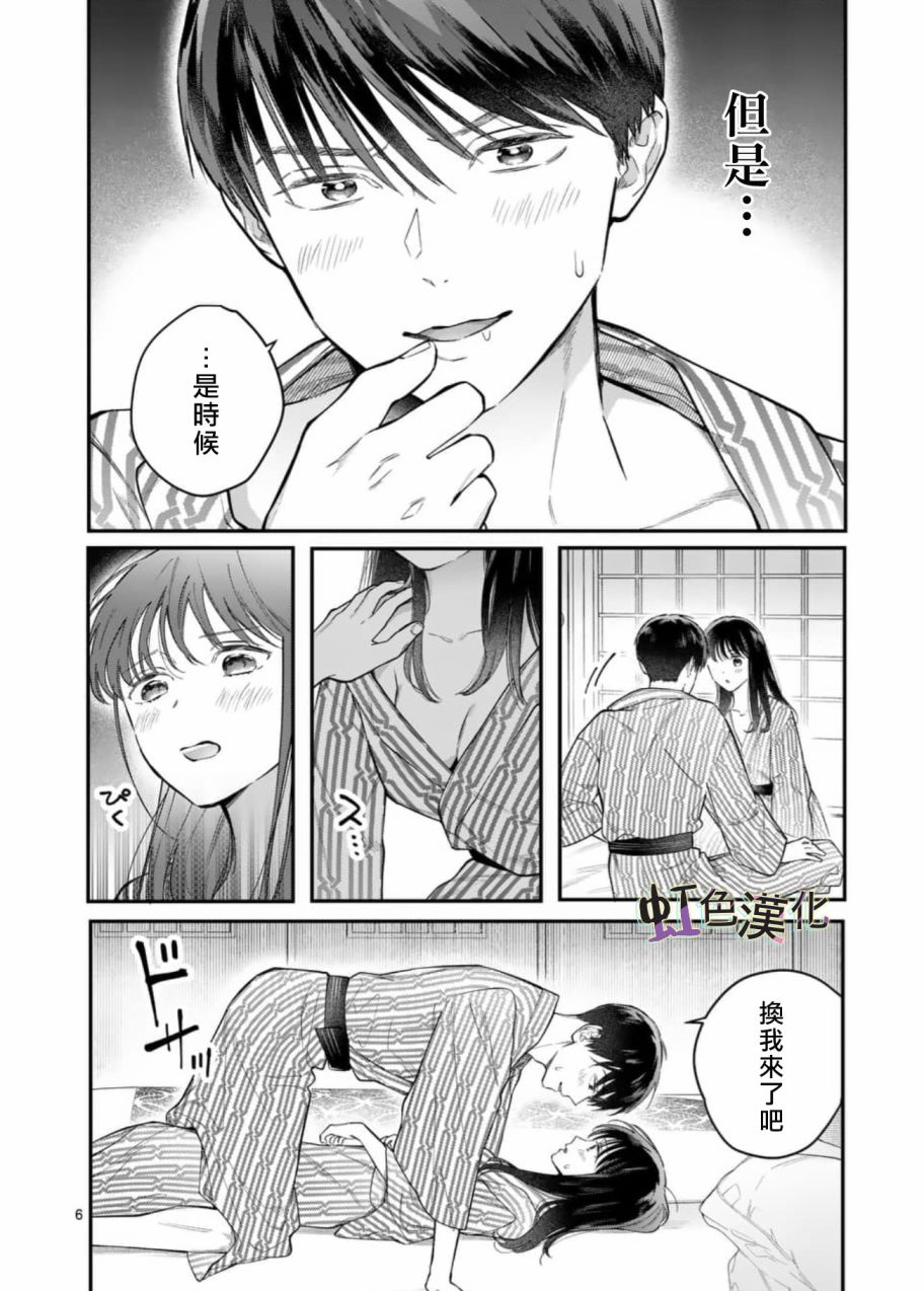 被女孩子逆推不行吗？漫画,第5话1图