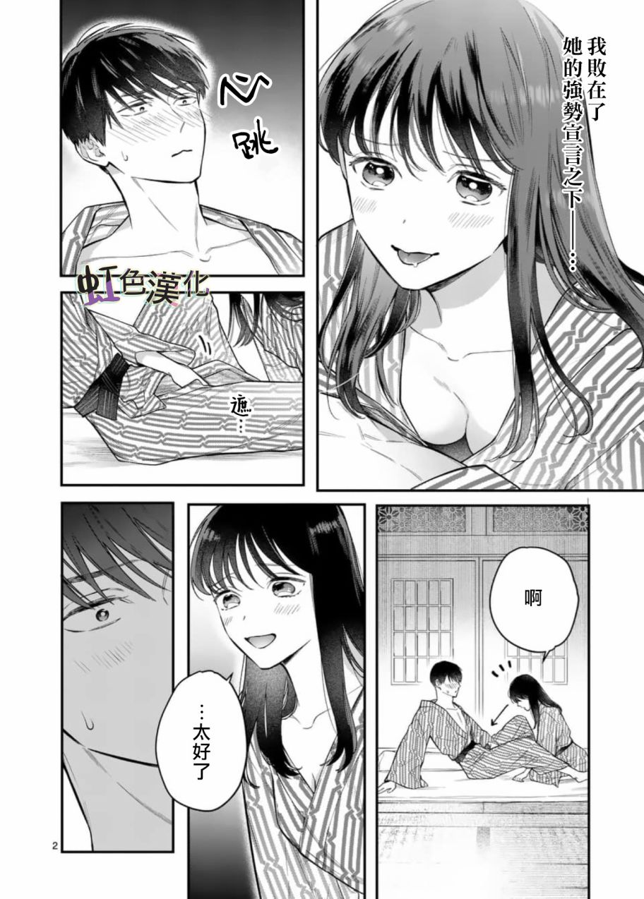 被女孩子逆推不行吗？漫画,第5话2图