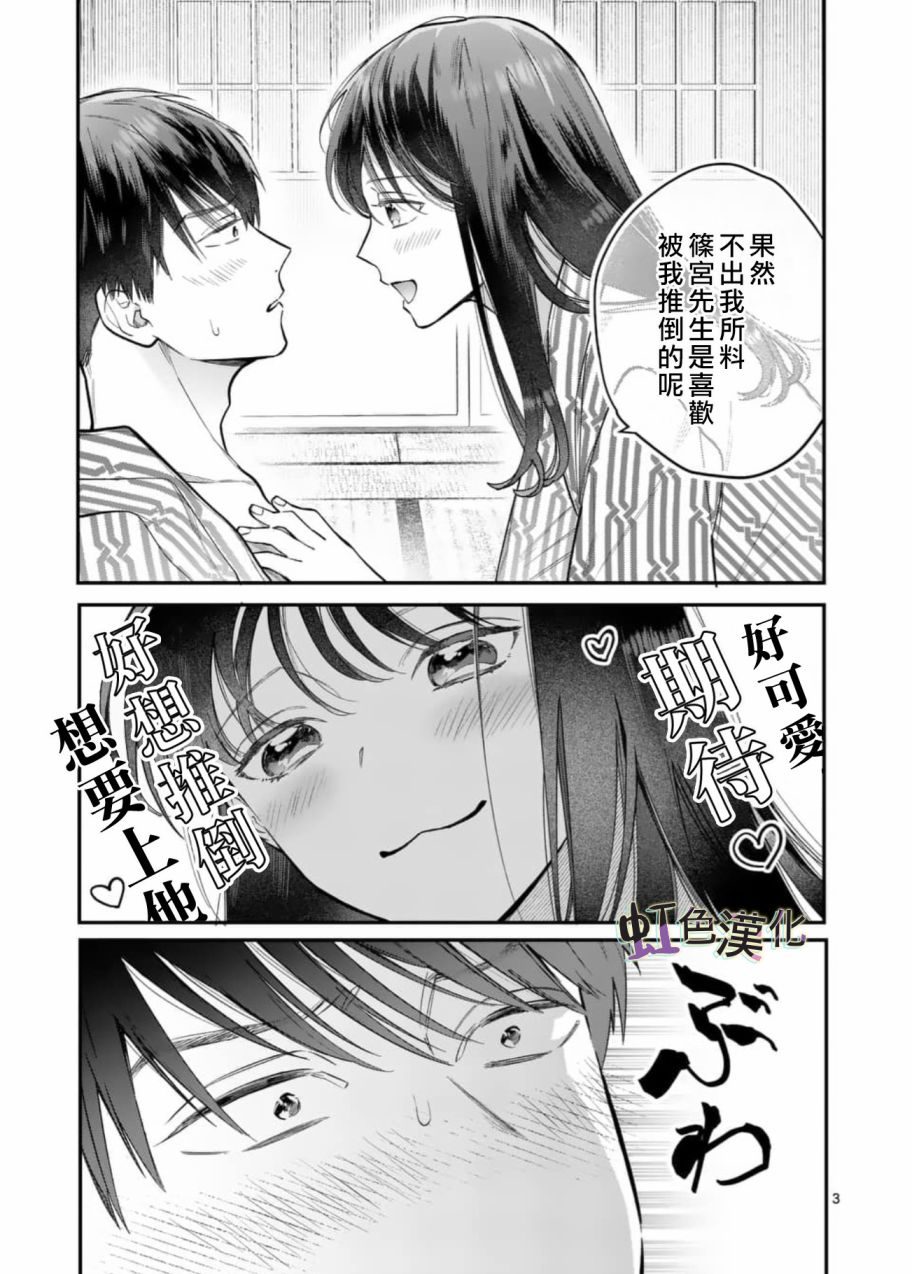 被女孩子逆推不行吗？漫画,第5话3图