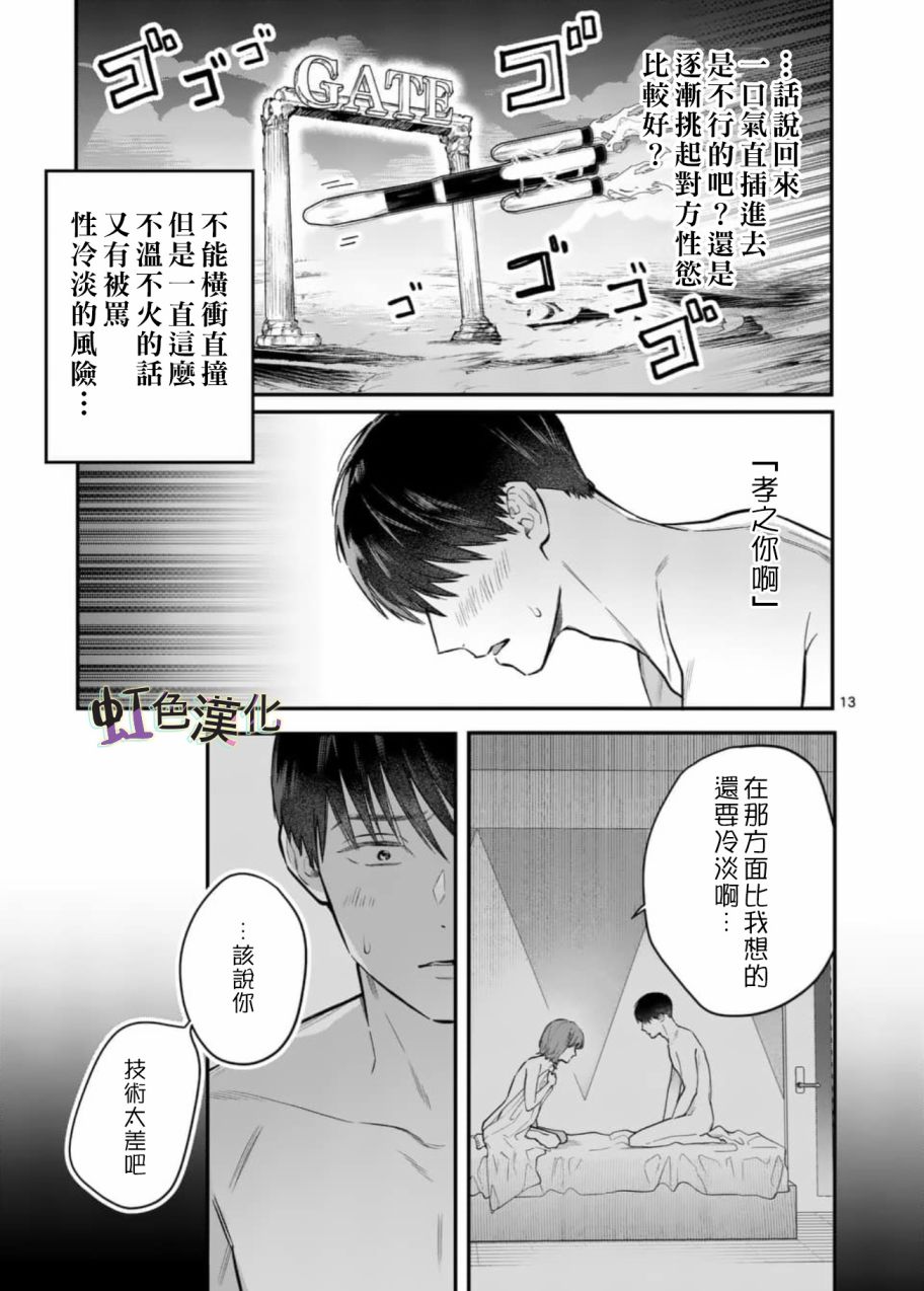 被女孩子逆推不行吗？漫画,第5话3图