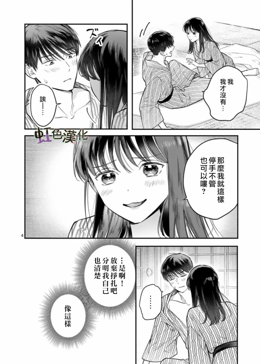 被女孩子逆推不行吗？漫画,第5话4图