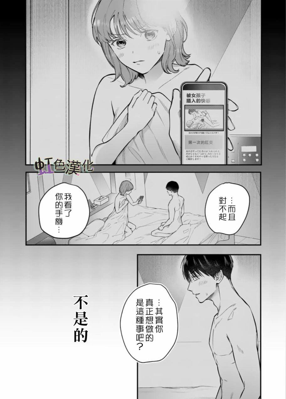 被女孩子逆推不行吗？漫画,第5话4图