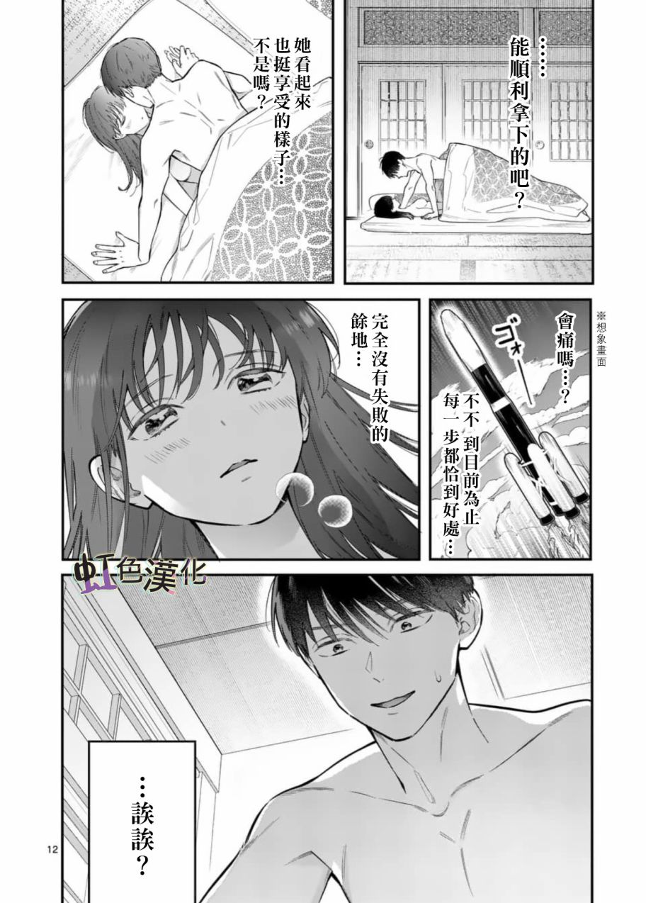 被女孩子逆推不行吗？漫画,第5话2图