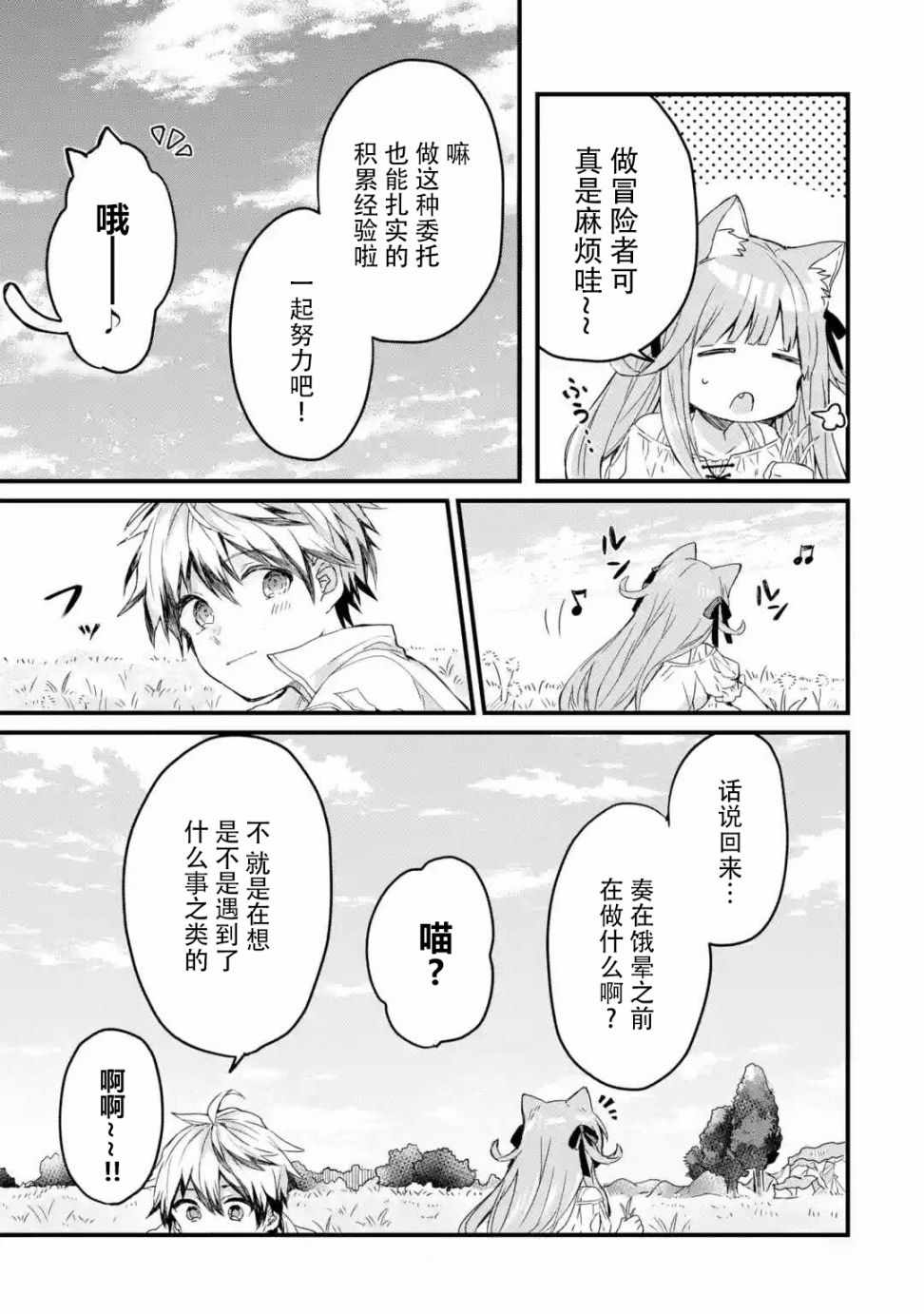 被勇者队伍开除的驭兽使、邂逅了最强种的猫耳少女漫画,第4话2图