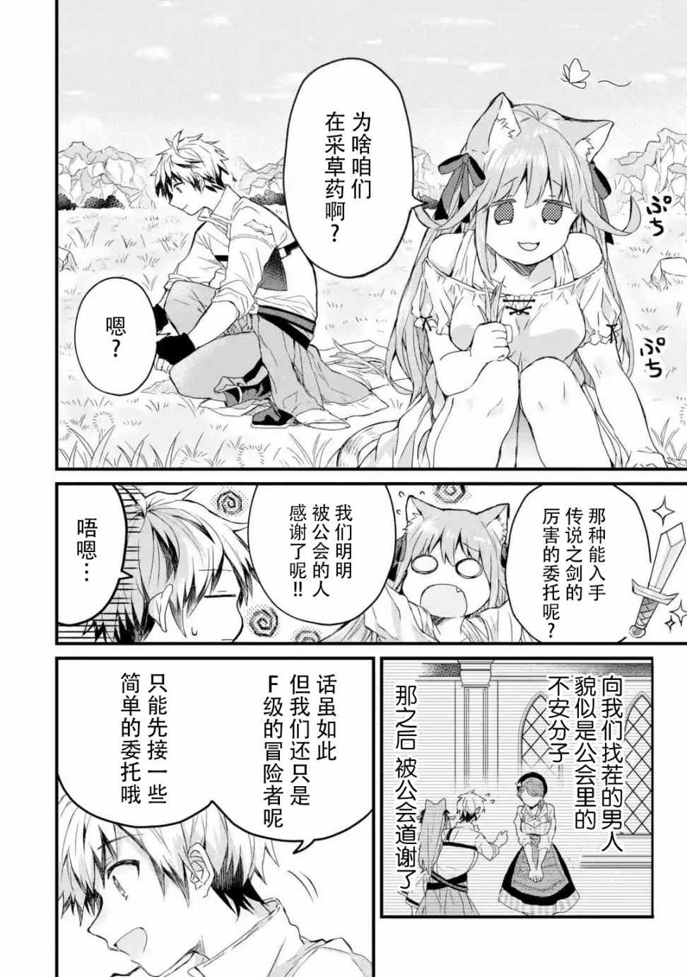 被勇者队伍开除的驭兽使、邂逅了最强种的猫耳少女漫画,第4话1图