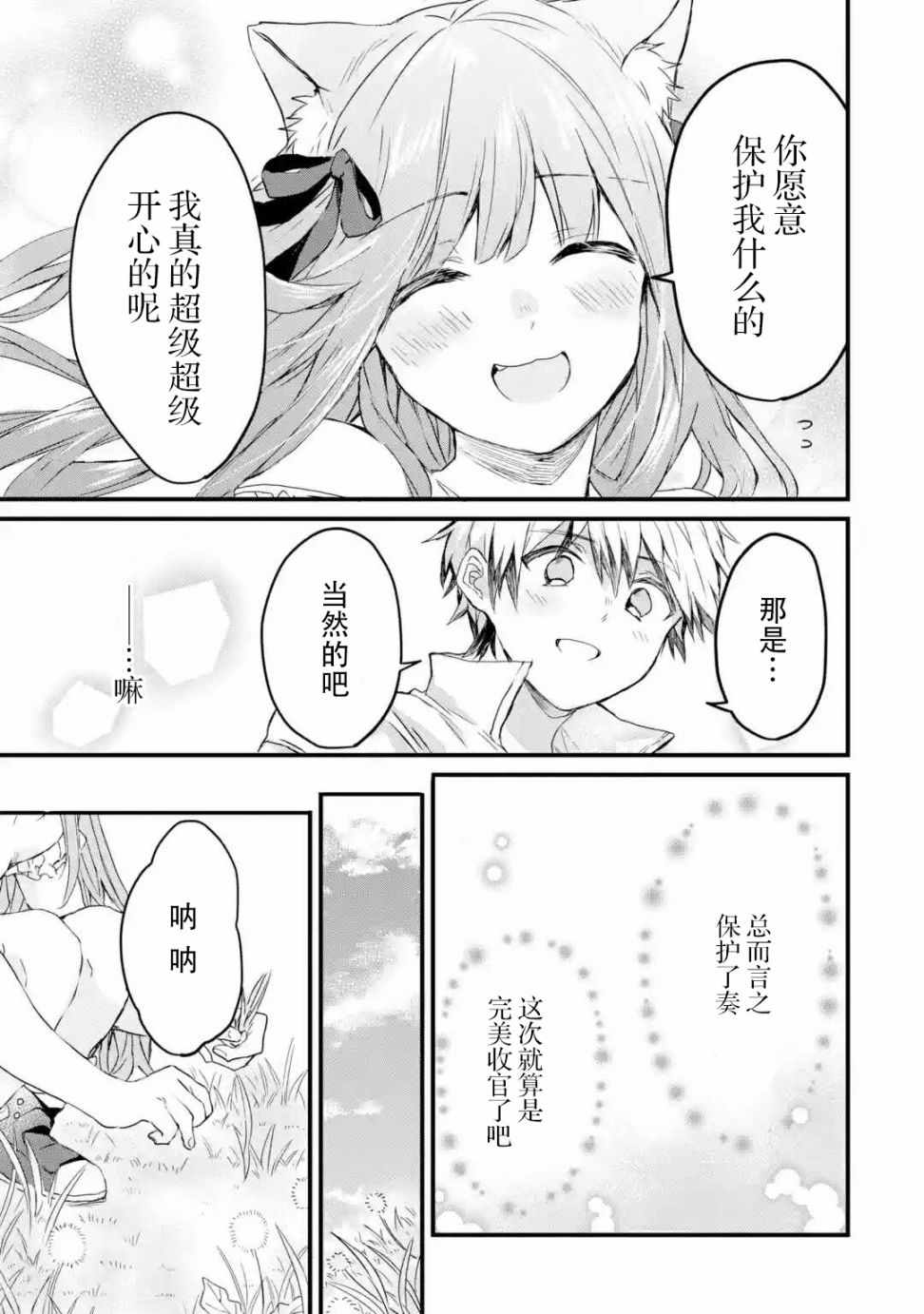 被勇者队伍开除的驭兽使、邂逅了最强种的猫耳少女漫画,第4话5图