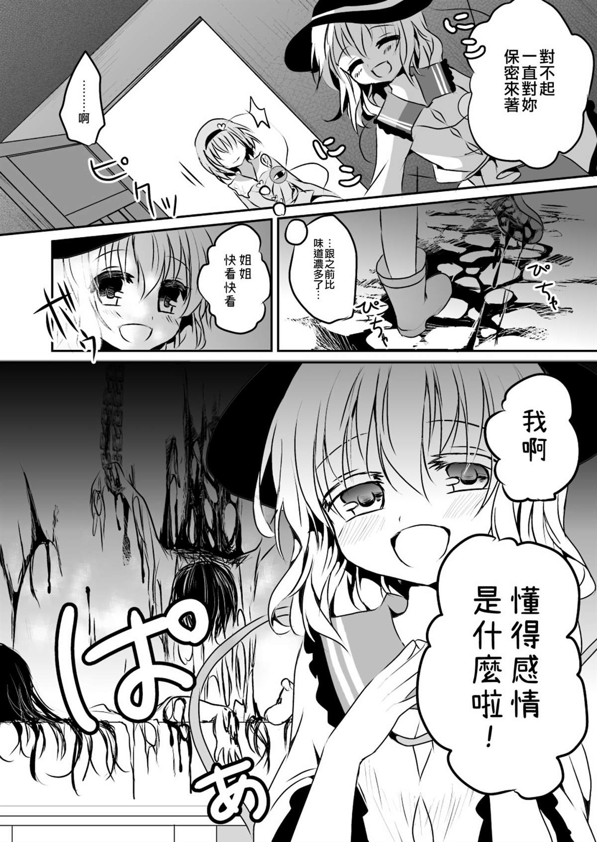 奏情小丑漫画,第1话3图