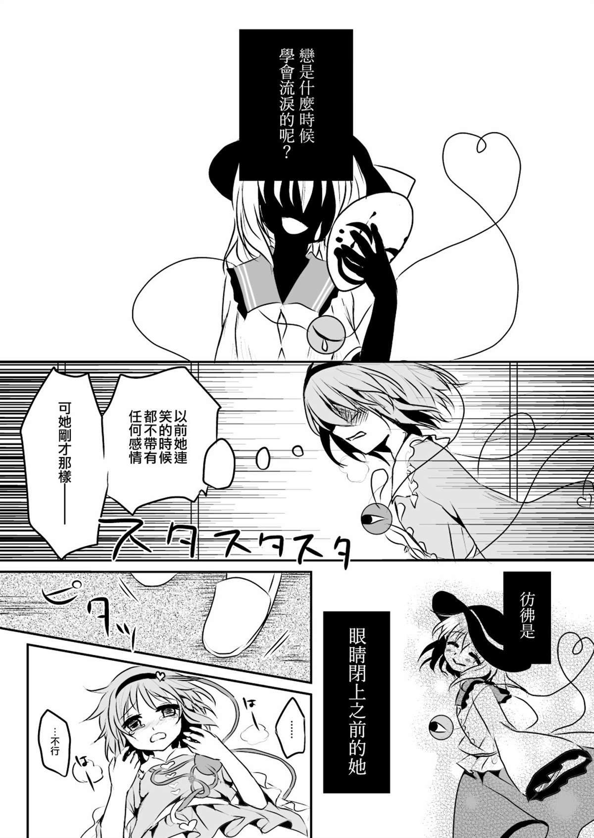 奏情小丑漫画,第1话3图