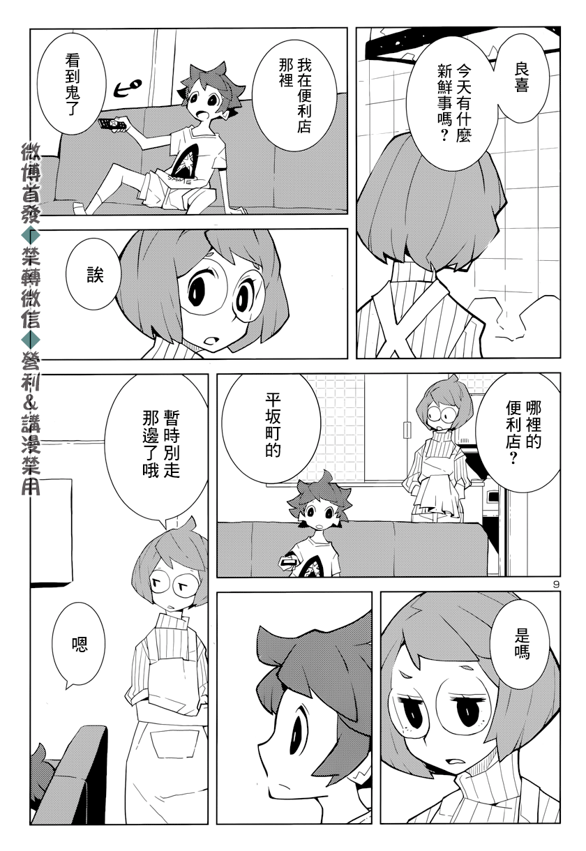 生态箱中吃早餐漫画,第1话第七个七大不思议事件5图