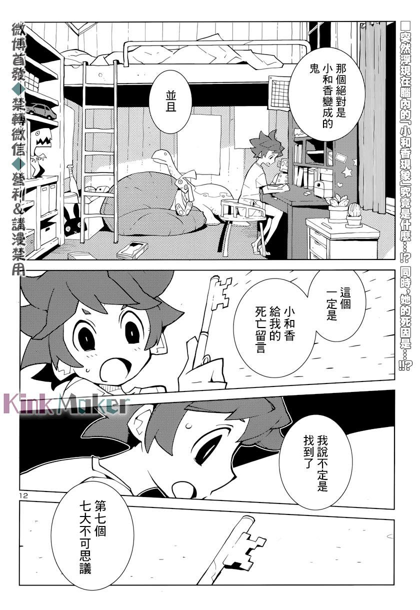 生态箱中吃早餐漫画,第1话第七个七大不思议事件3图