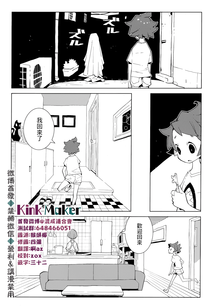 生态箱中吃早餐漫画,第1话第七个七大不思议事件4图