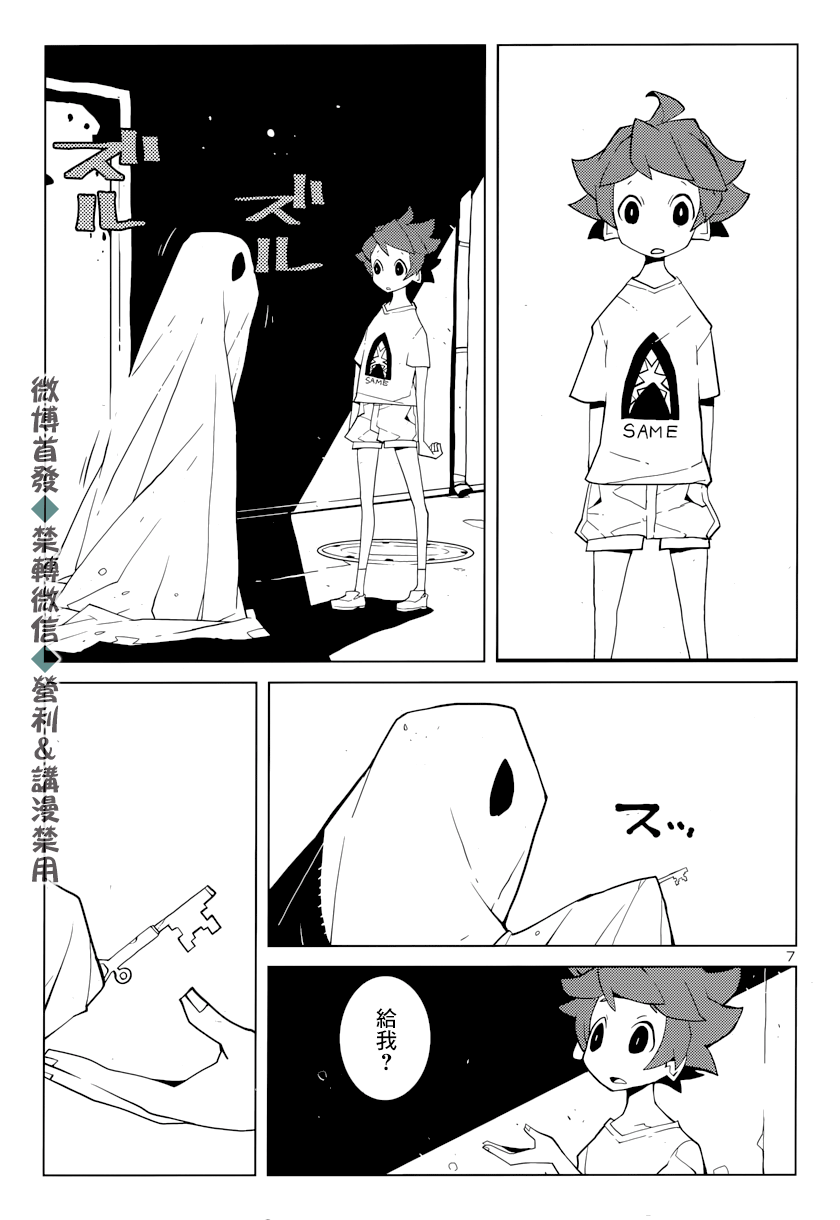 生态箱中吃早餐漫画,第1话第七个七大不思议事件3图