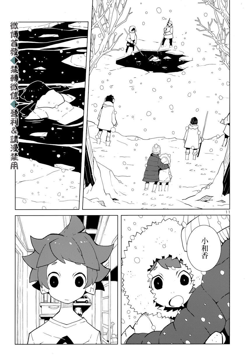 生态箱中吃早餐漫画,第1话第七个七大不思议事件2图