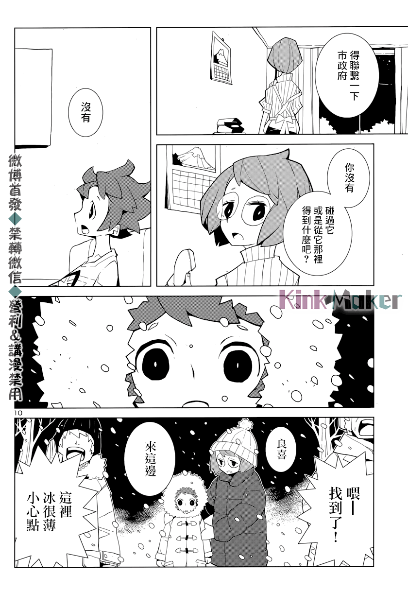 生态箱中吃早餐漫画,第1话第七个七大不思议事件1图