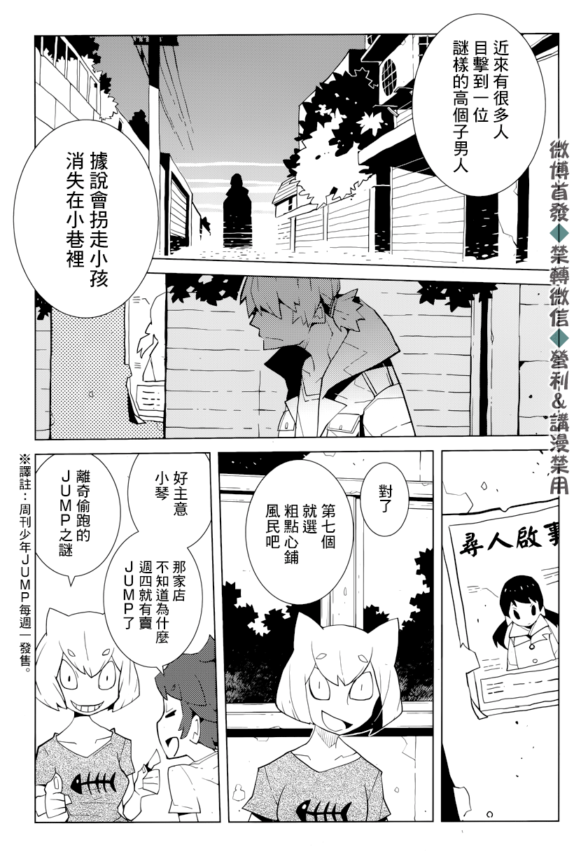 生态箱中吃早餐漫画,第1话第七个七大不思议事件4图