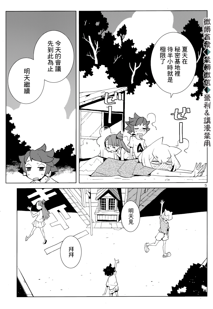 生态箱中吃早餐漫画,第1话第七个七大不思议事件1图