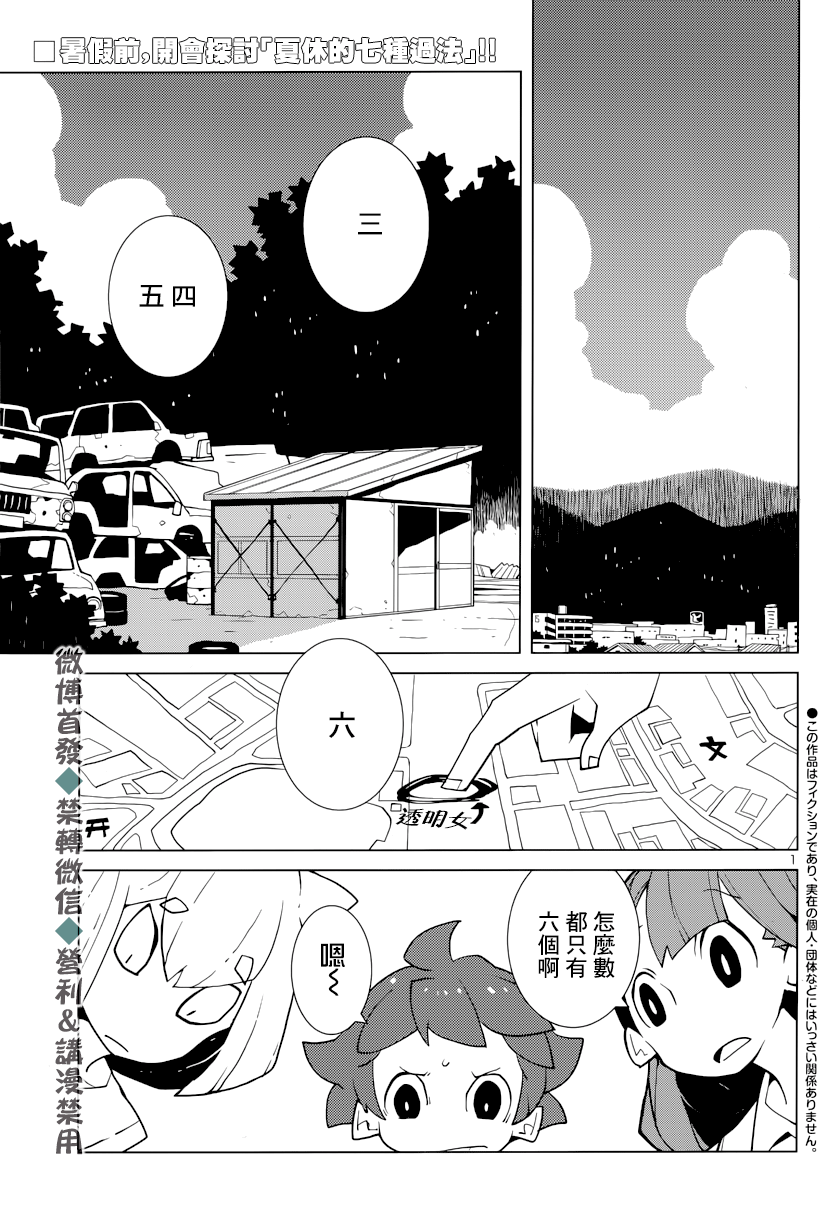 生态箱中吃早餐漫画,第1话第七个七大不思议事件2图