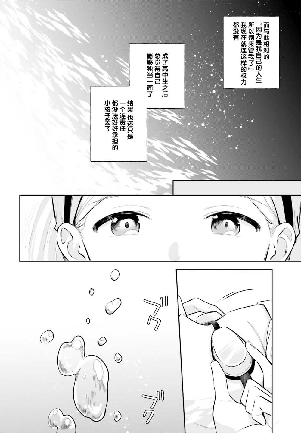 安达与岛村漫画,第7话3图