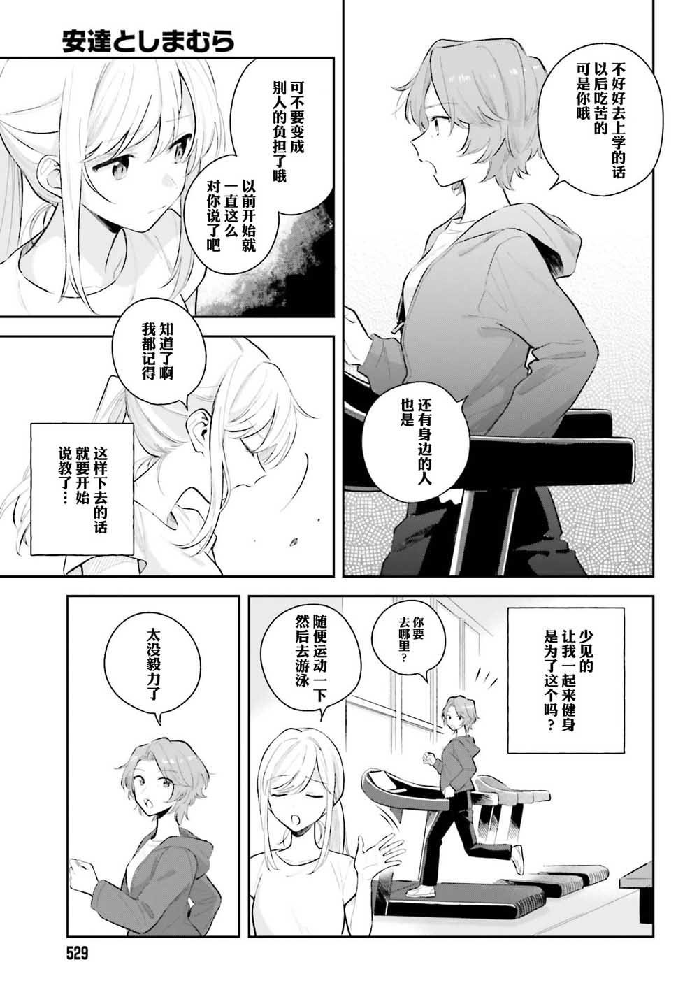 安达与岛村漫画,第7话3图