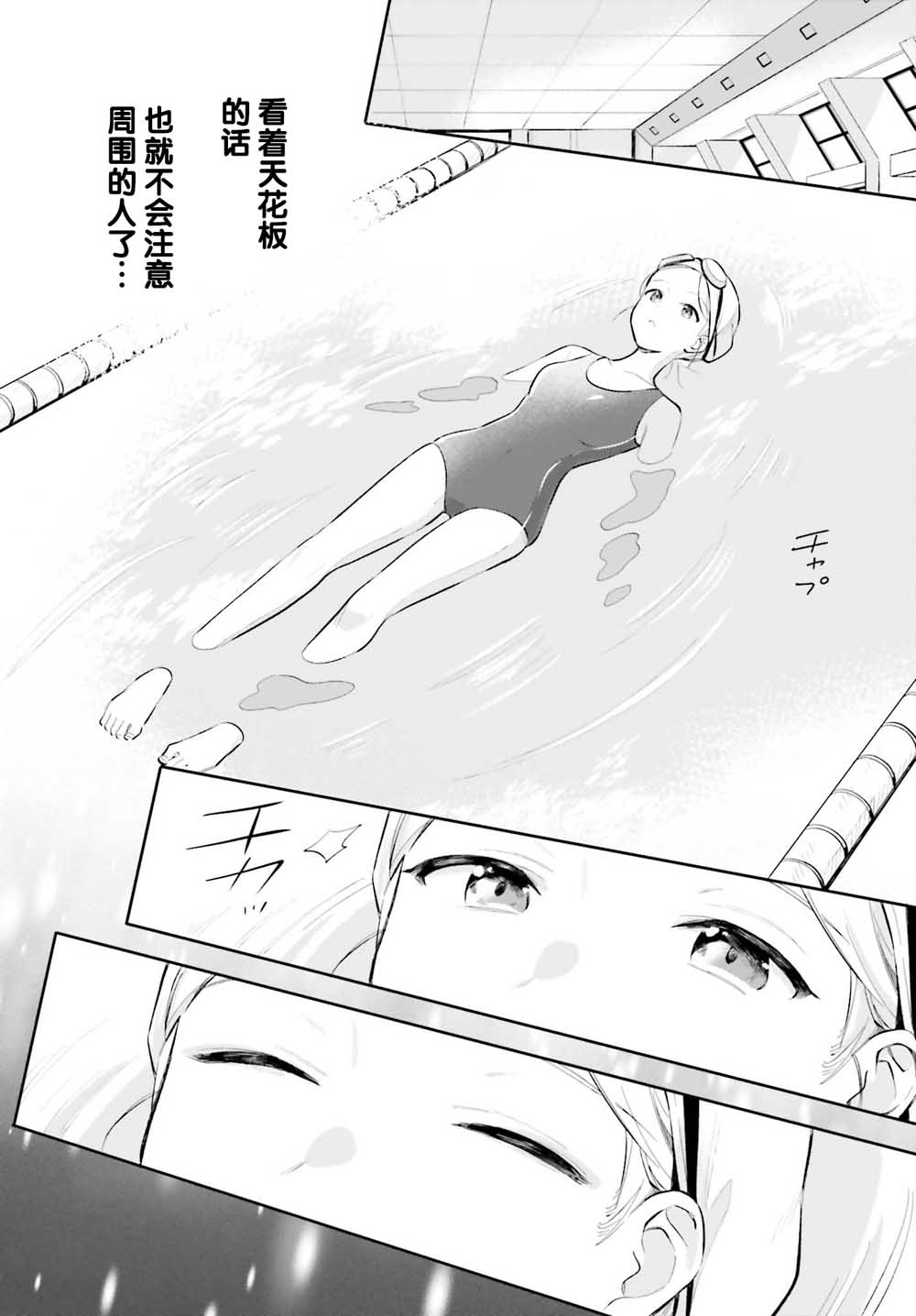 安达与岛村漫画,第7话1图