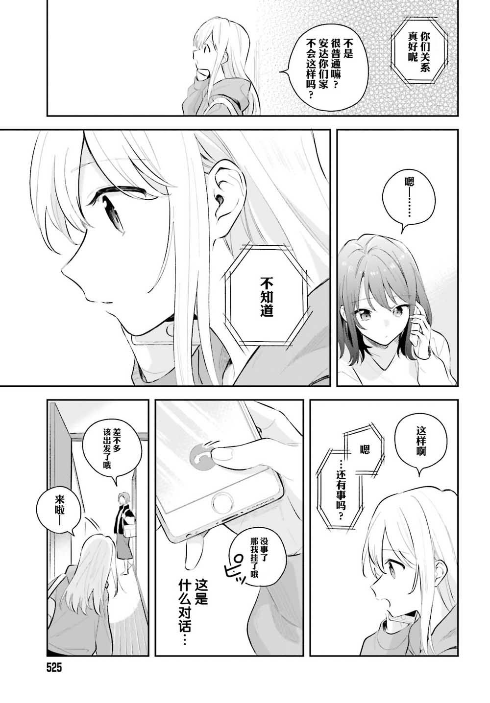 安达与岛村漫画,第7话4图