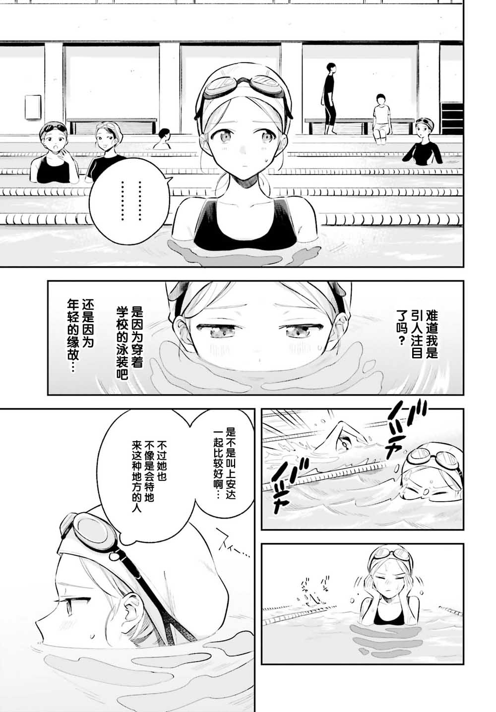 安达与岛村漫画,第7话5图