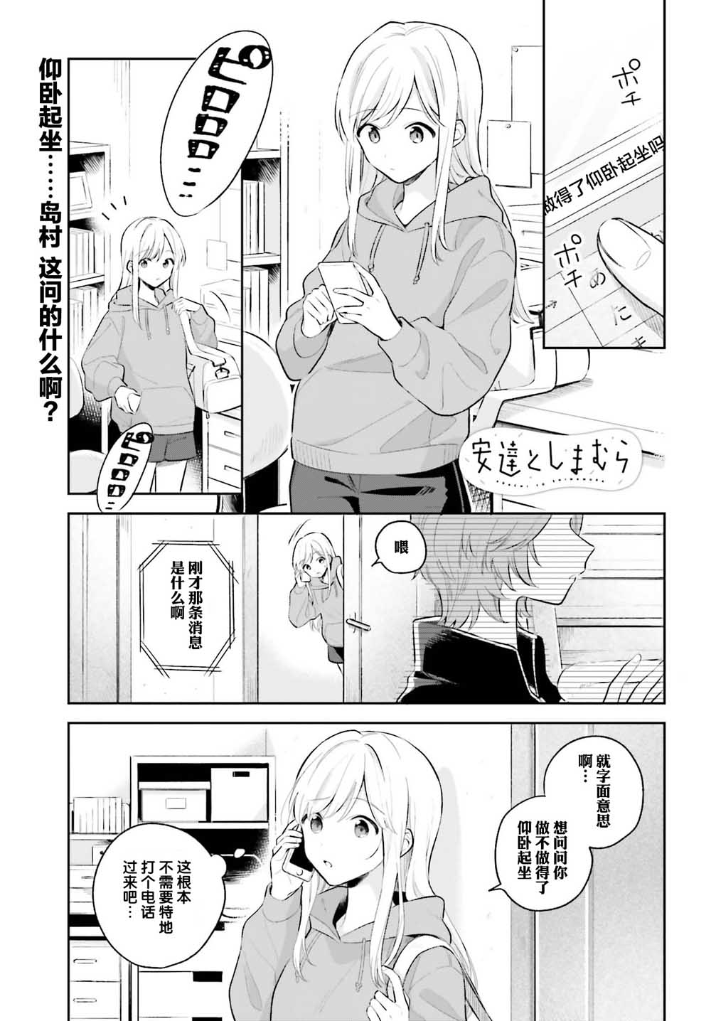 安达与岛村漫画,第7话2图